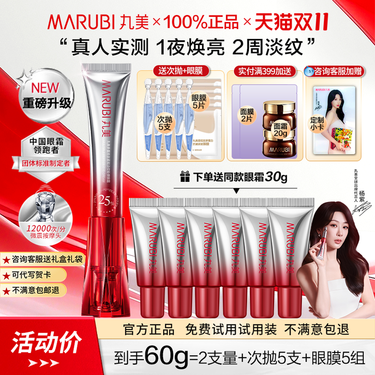 丸美小红笔眼霜三代带电动按摩头