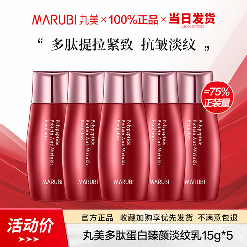 丸美多肽蛋白紧致提拉保湿乳液
