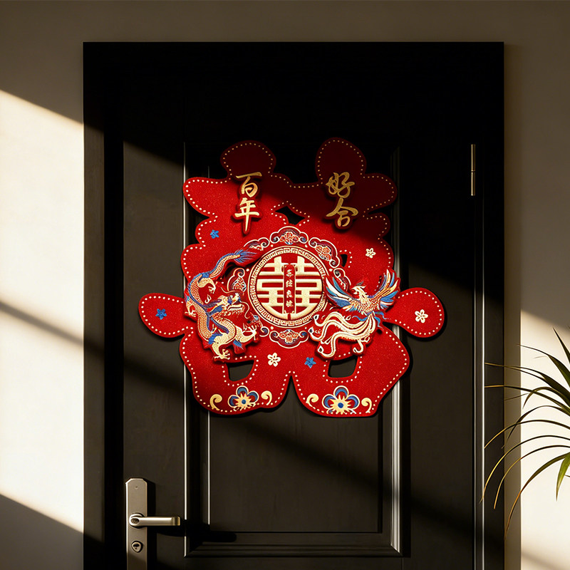 结婚专用喜字婚庆用品大全婚房装饰套装囍字布置单元门贴大门贴纸