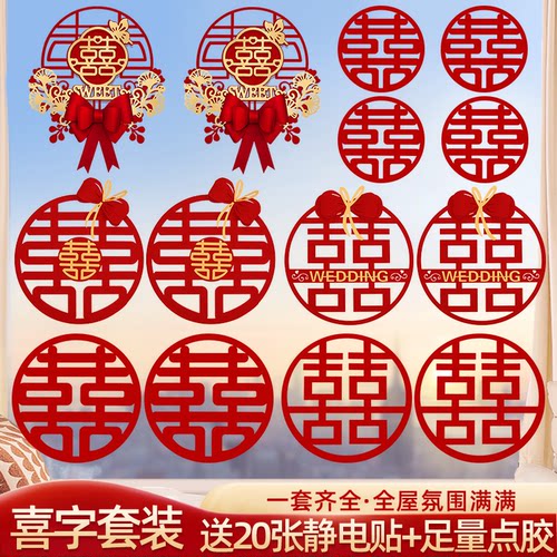 喜字套装窗户装饰静电贴