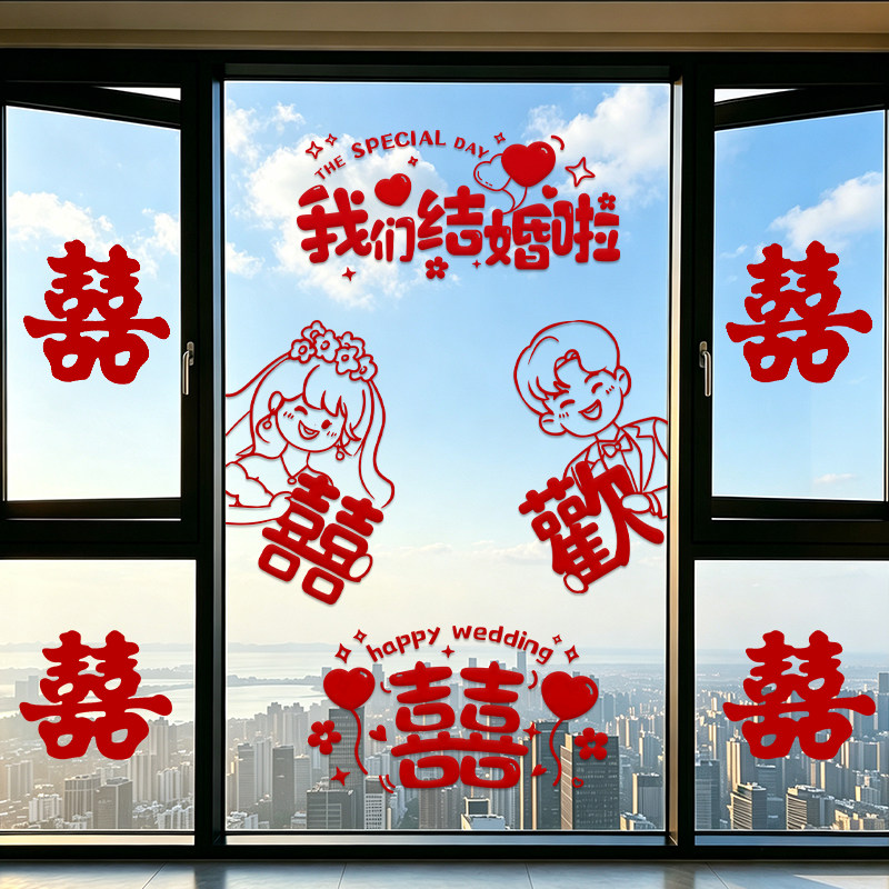 喜字静电贴结婚专用婚礼玻璃窗户贴纸囍字窗花装饰客厅婚房布置