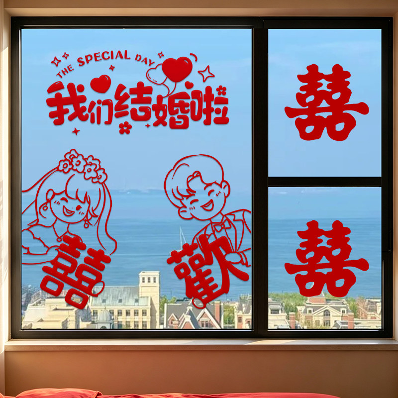 喜字静电贴结婚专用婚礼玻璃窗户贴纸囍字窗花装饰客厅婚房布置