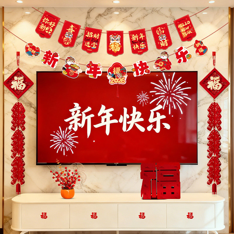 新年电视机背景墙家庭装饰2026马年元旦春节过年客厅氛围布置挂饰