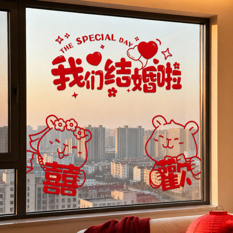 喜字静电贴婚房布置结婚专用婚礼玻璃窗户贴纸囍字窗花装饰客厅