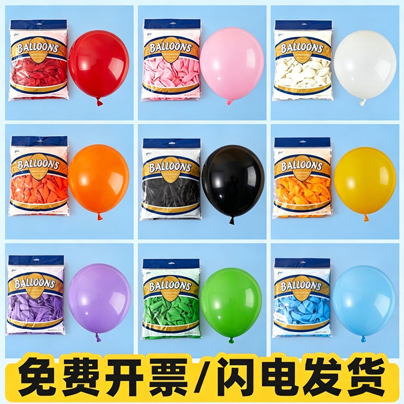 10寸加厚圆形气球2.2克生日派对场景布置订结婚装饰节日汽球批发