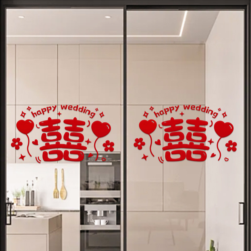 喜字静电贴婚房布置结婚专用婚礼玻璃窗户贴纸囍字窗花装饰客厅