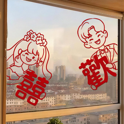 结婚专用静电喜字贴囍