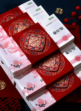 订婚彩礼捆钱套红包封钱套喜字封条结婚专用一万元喜钱带2026新款