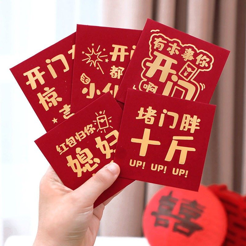 红包结婚专用2026新款堵门接亲创意开门用封袋婚礼抛洒喜字小喜包