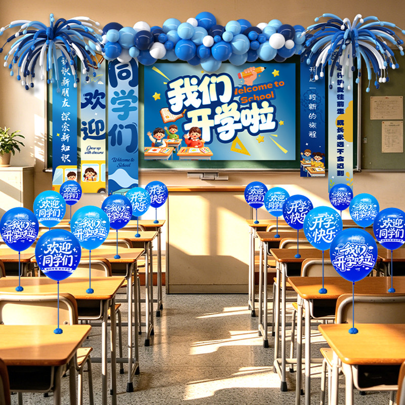 开学教室条幅挂布全套装饰迎新学期幼儿园小学仪式感氛围场景布置