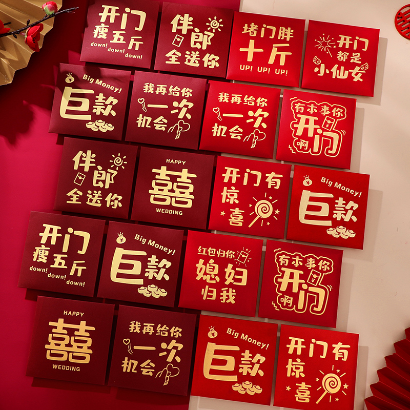 红包结婚专用2025新款堵门接亲创意开门用封袋婚礼抛洒喜字小喜包