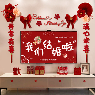 饰婚房布置套装 结婚客厅电视背景墙装 婚礼男方新房女方拉花婚庆