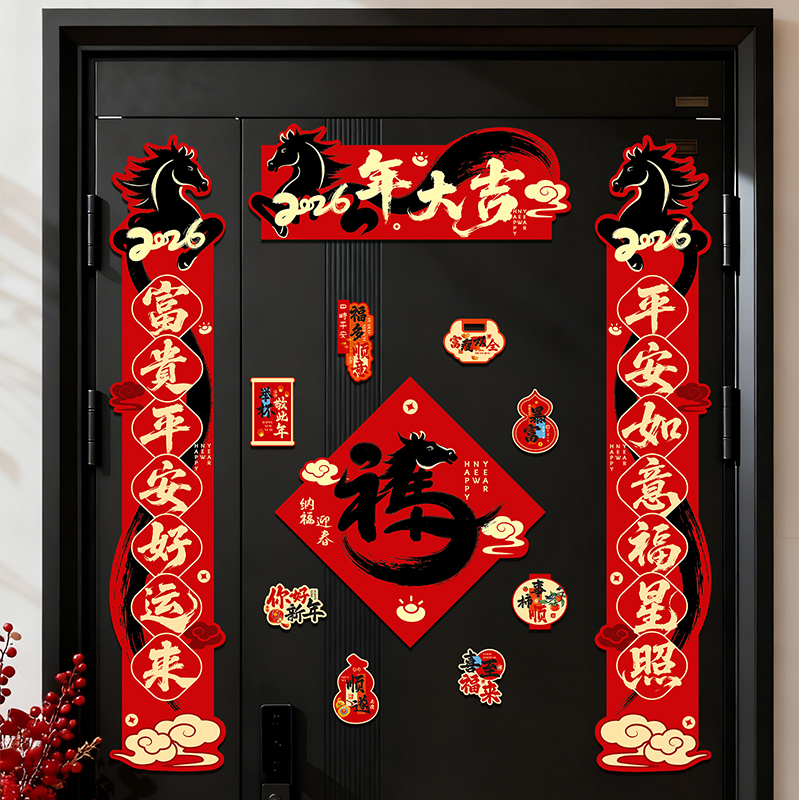 2026年新款马年春节立体磁吸植绒布春联新年装饰对联过年家用大门