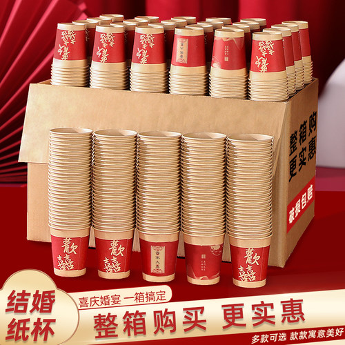 纸杯结婚一次性喜杯子
