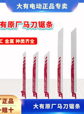 大有马刀锯条S711DF木工S922BF金属往复锯条S1411DF加长S1122BF
