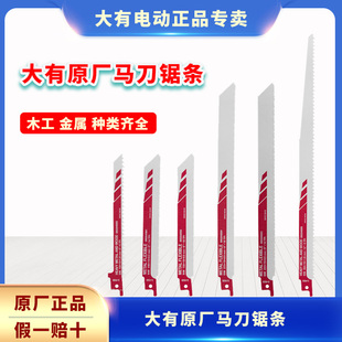 大有马刀锯条S711DF木工S922BF金属往复锯条S1411DF加长S1122BF