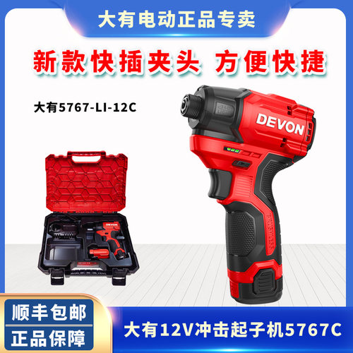 大有无刷锂电冲击螺丝批5767C