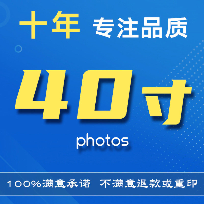 发顺丰激光银盐冲印照片防水不掉色可淋膜定制毕业照全家福加人名