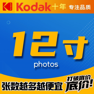 柯达激光冲印毕业照集体照片不掉色淋膜塑封加名单冲洗大合影相片