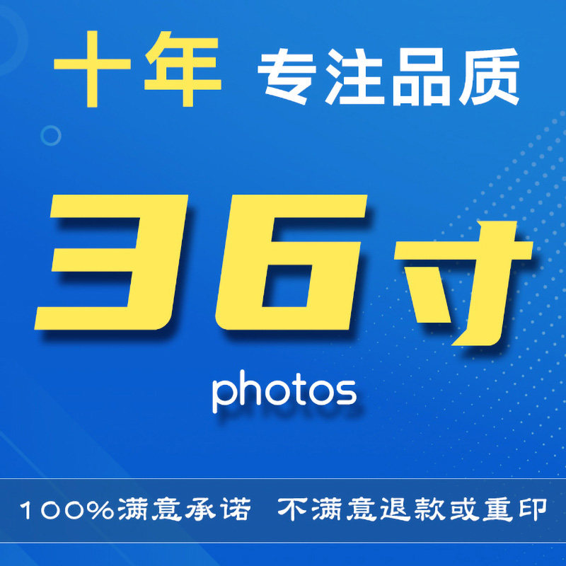 发顺丰激光银盐冲印毕业照片防水不掉色可淋膜可定制全家福加名字