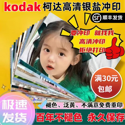 激光冲印洗照片柯达富士高清打印相片过塑封宝宝手机照毕业艺术照