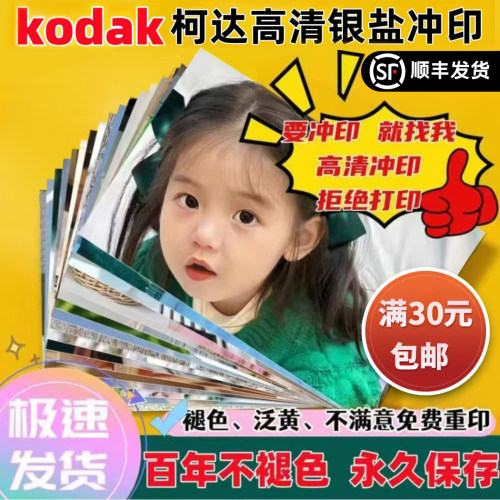 柯达激光冲洗照片不满意免费重印