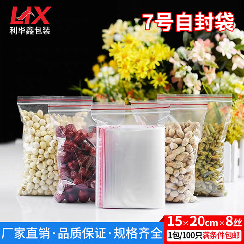 7号夹链密封自封袋批发pe封口袋