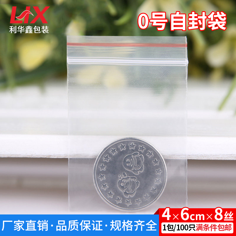 密封袋自封袋子小号一寸二寸照片4*6*5批发食品袋药袋样品分装袋