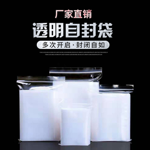 PE自封袋透明加厚塑封袋食品包裝 袋夾鏈塑料封口袋密封袋自粘袋子