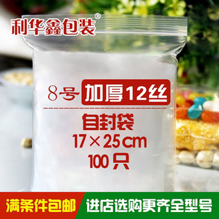 8號(hào)封口袋自封袋透明定做批發(fā)加厚12絲食品袋包裝 夾鏈袋塑料袋子
