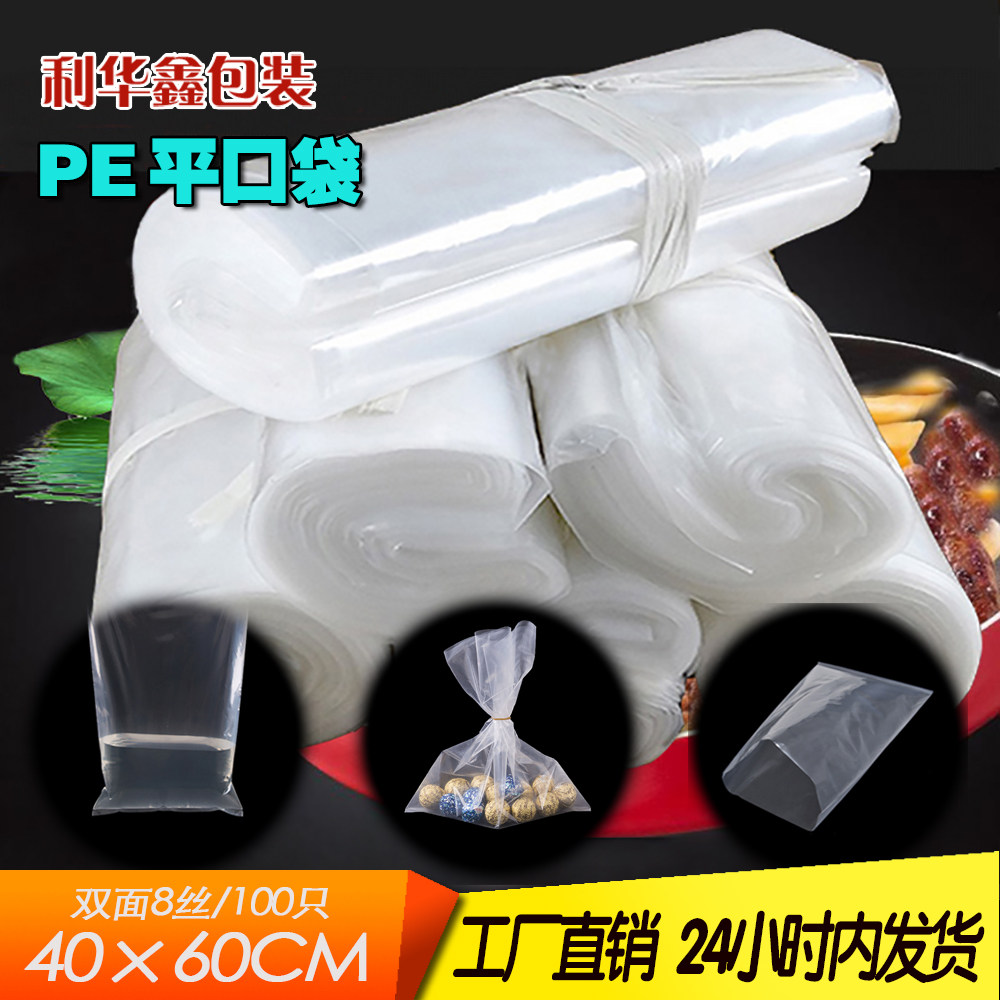 大号平口袋高压袋40*60cm100只PE袋8丝防尘密封收纳袋薄膜内膜袋