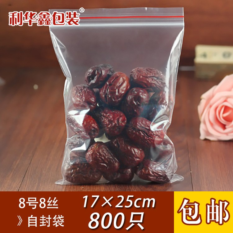 利华鑫包装 自封袋8号包邮800只17*25cm8丝封口袋密封袋收纳袋子