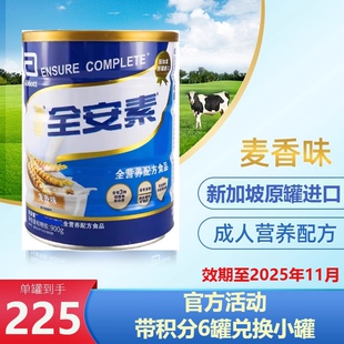 27年】雅培全安素麦香味900g蛋白质粉全营养配方粉代餐新加坡