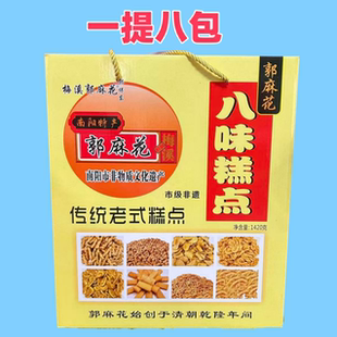 南阳梅溪郭麻花八味糕点礼盒装零食
