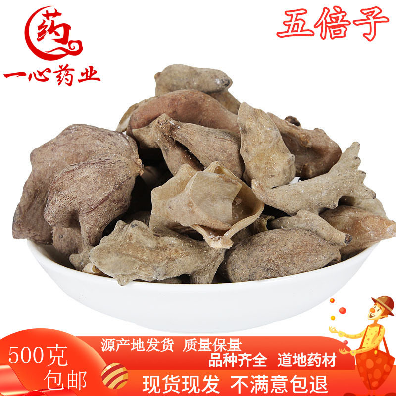 中药材新货 五倍子 五棓子 野生 500克/满两斤包邮