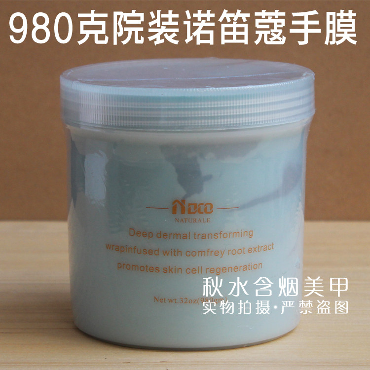 包邮法国NDCO诺笛蔻深海矿物泥手膜980g院装滋润保湿嫩白手部护理