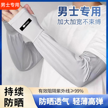 夏季男士防晒冰袖加长加宽宽松袖套户外骑行防紫外线新款冰丝护袖