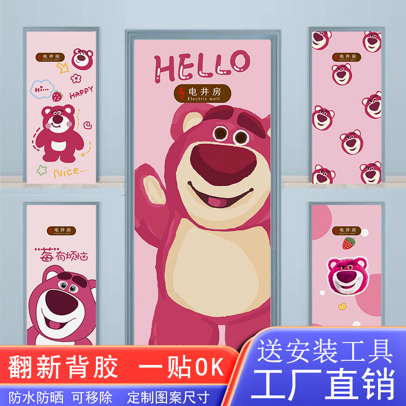 新款草莓熊水电井门贴纸电梯门卫生间防水卧室推拉门墙贴自粘贴画