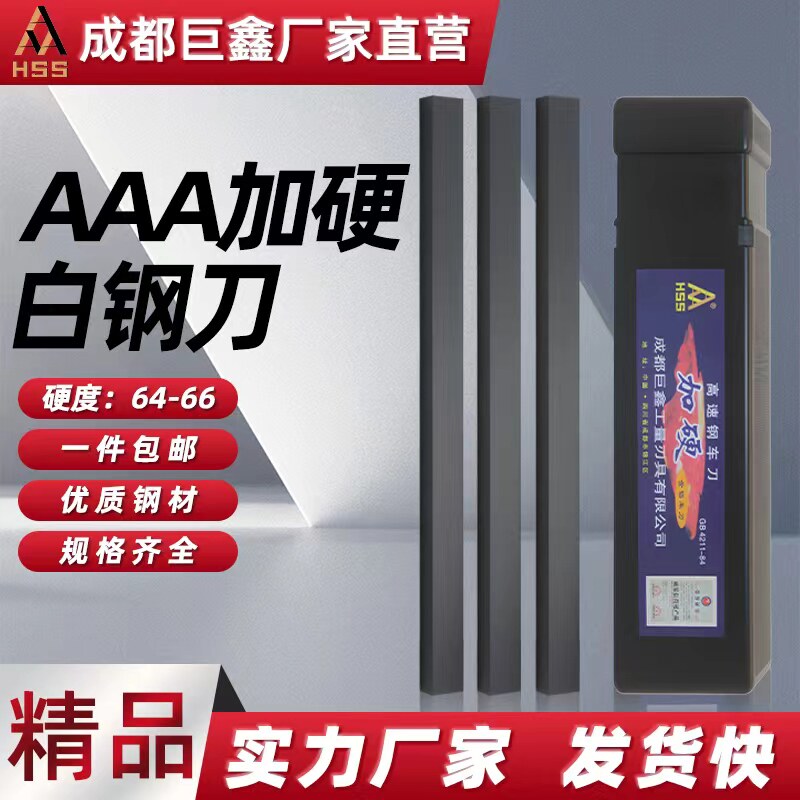 巨鑫三A加硬白钢刀条黑皮白钢车刀高硬度白钢条高速钢白刚锋钢2mm