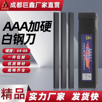 巨鑫三A加硬白钢刀条黑皮白钢车刀高硬度白钢条高速钢白刚锋钢2mm