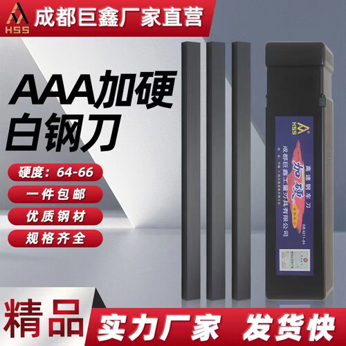 巨鑫三A加硬黑皮白钢刀条2mm