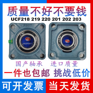 UC外球面轴承带座方形座UCF F218 F219 F220 F201 F202 F203 特大