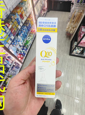 香港正品代购德国Nivea/妮维雅Q10 POWER 紧致锁水眼部抗皱修复霜