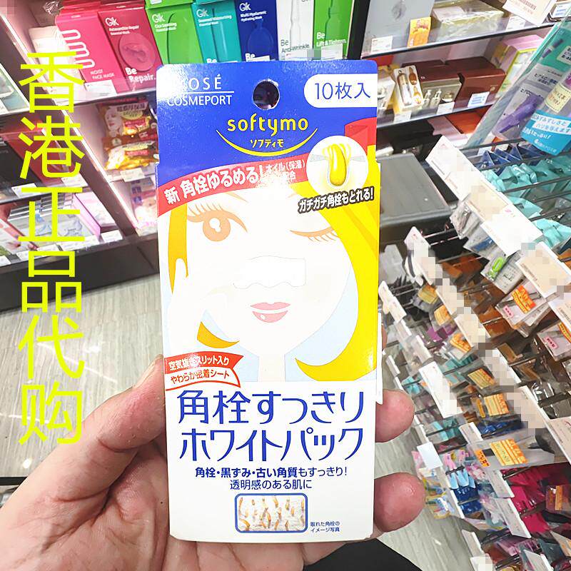 香港正品代购日本Kose高丝吸收毛孔油脂旧角质紧致保湿去黑头鼻贴