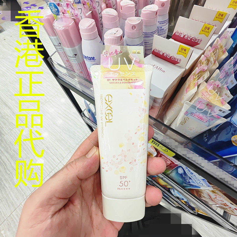 香港正品代购日本EXCEL温和防紫外线水感防晒精华樱花佛手柑SPF50