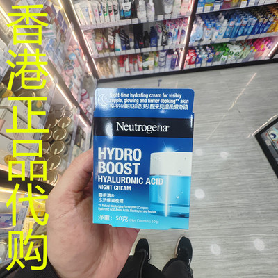 香港正品代购美国露得清补水防老化紧致抗皱滋润淡纹水活保湿晚霜