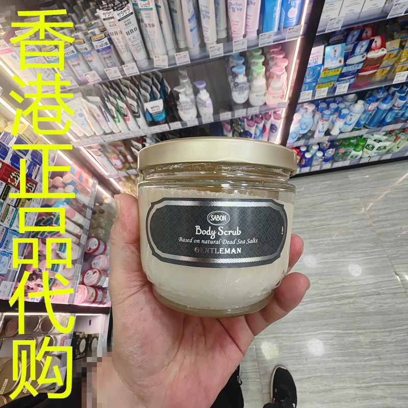 香港正品代购以色列Sabon身体磨砂膏-温雅復刻-600G