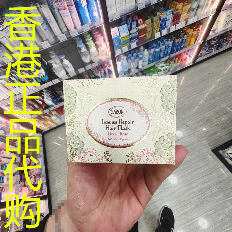 香港正品代购以色列Sabon全效深层修复发膜-翠绿玫瑰-200ML