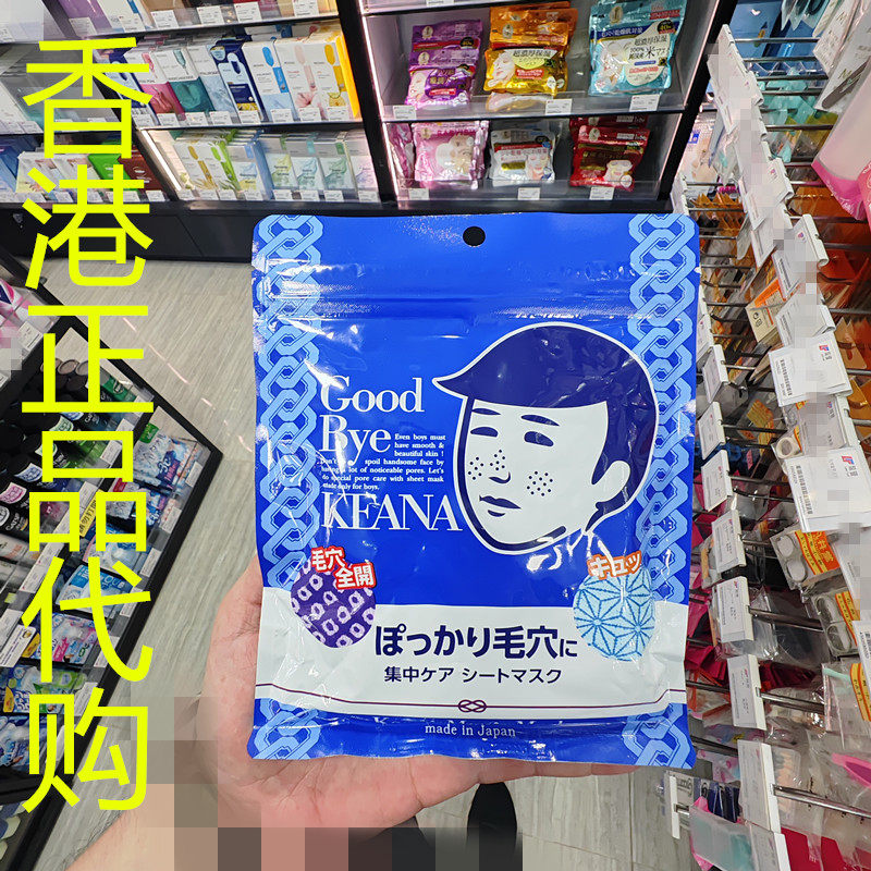 香港正品代购日本石泽紧致毛孔光滑肌肤毛穴男子用零毛孔面膜10片