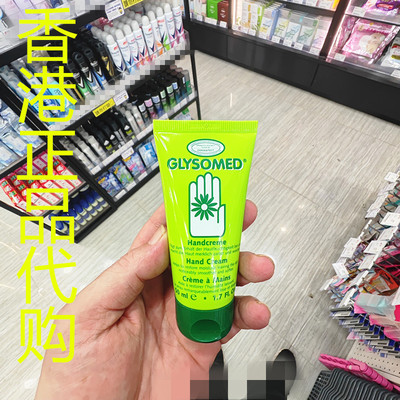 香港正品代购德国GLYSOMED/加素美滋润防干裂修复锁水润手霜-绿